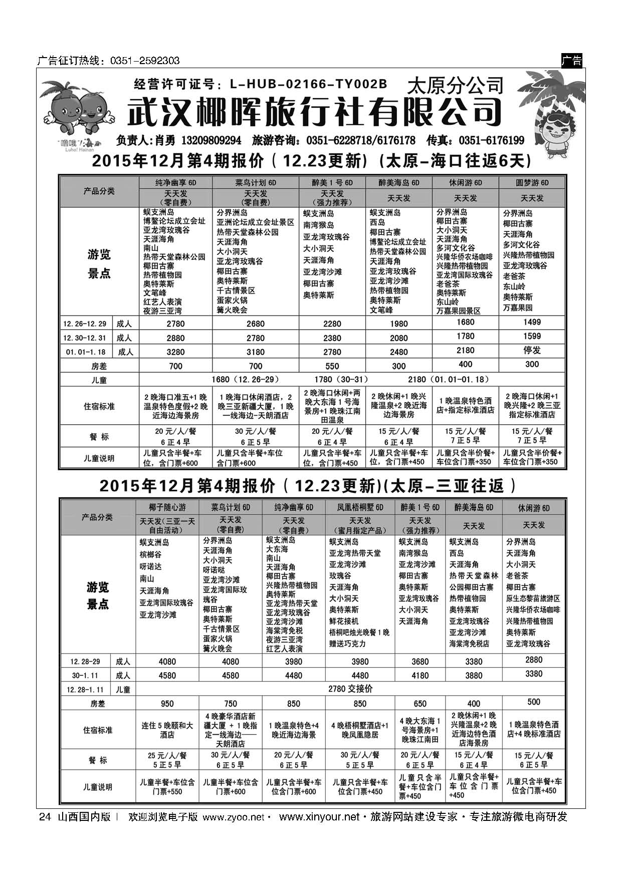 24 海南椰晖