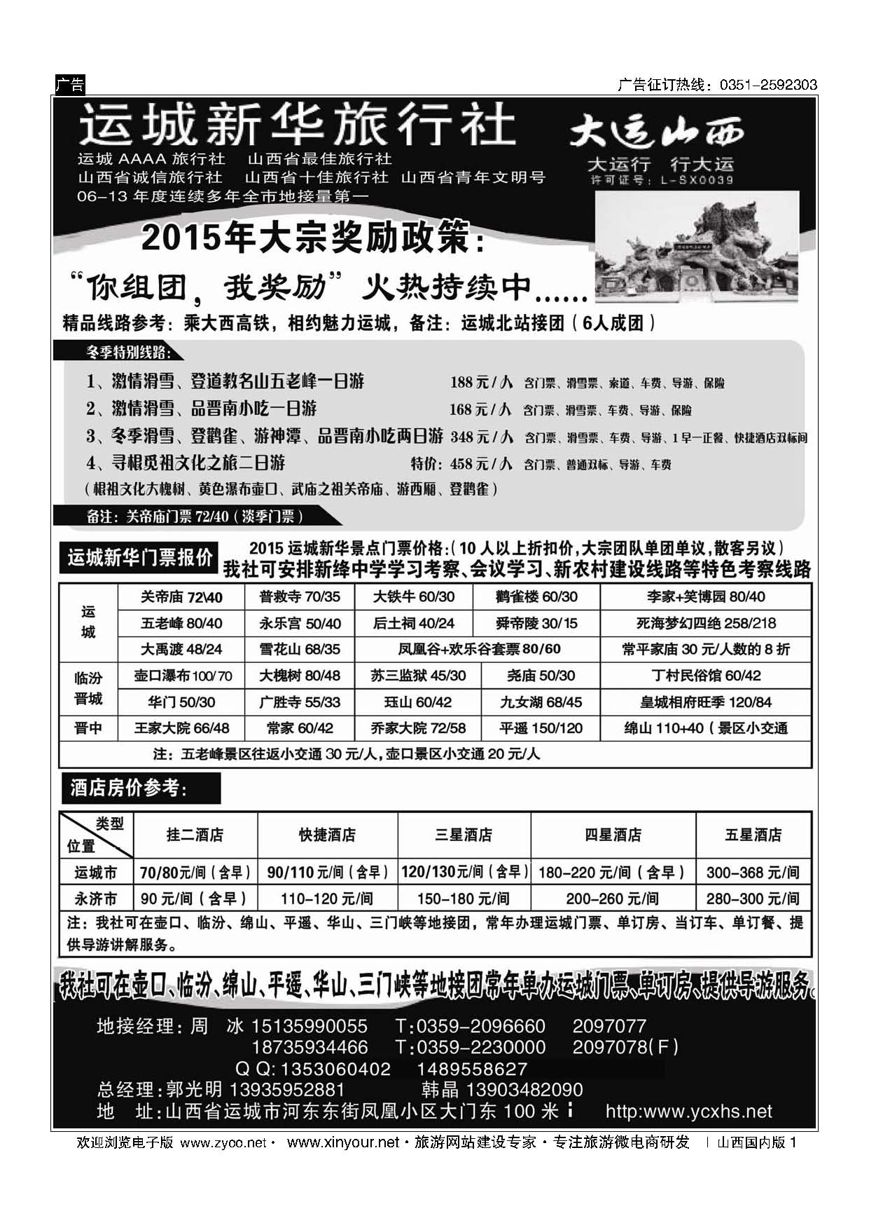 1 运城新华旅行社