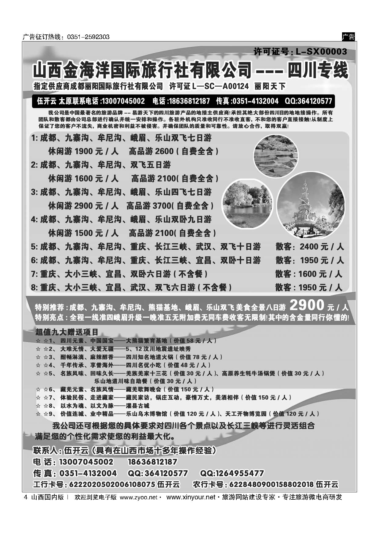 4 成都丽阳国际旅行社