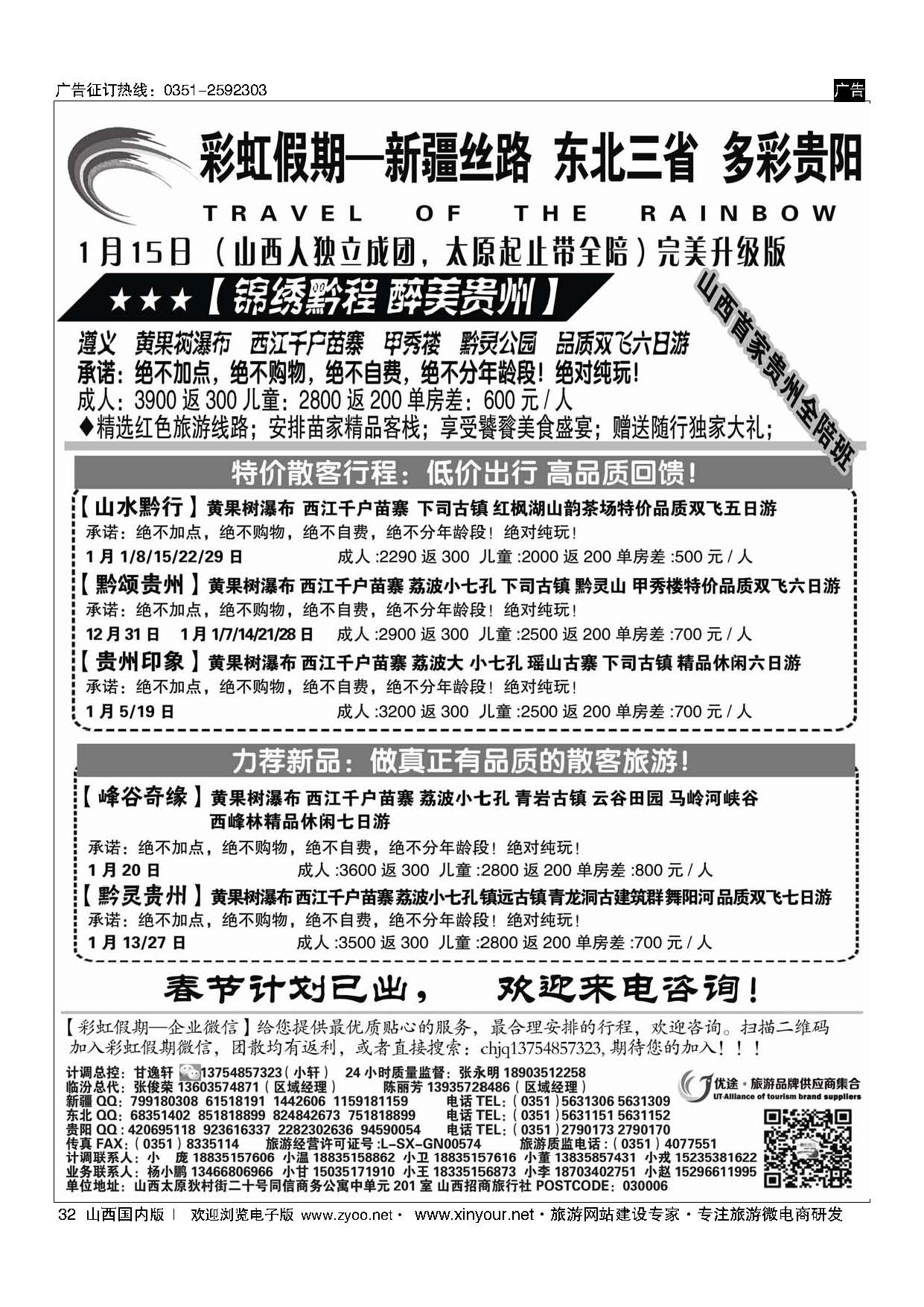32 彩虹假期？新疆丝路？东北三省？多彩贵阳专线