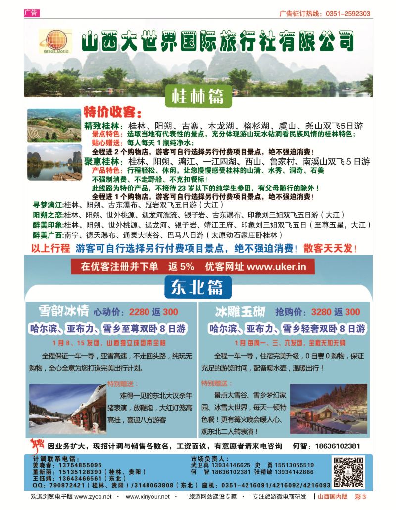 彩3 山西大世界？广西？贵阳？东北专线