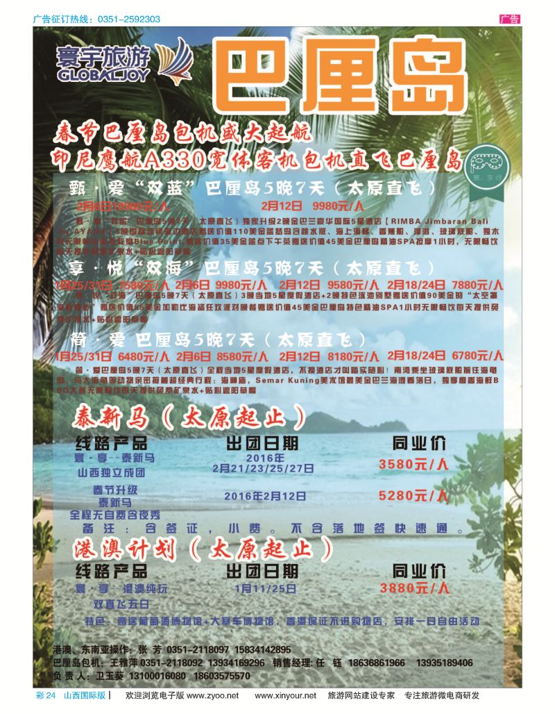 彩24 寰宇旅游