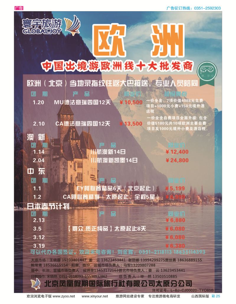 彩25 寰宇旅游