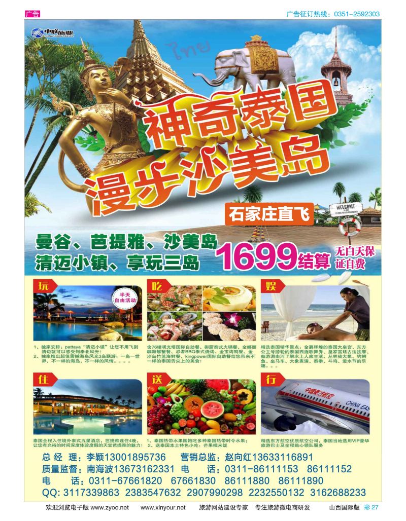 彩27 中联旅业---神奇泰国泰一地同业批发