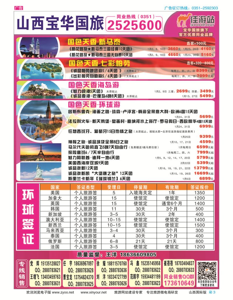 彩3 山西宝华盛世国际旅行社
