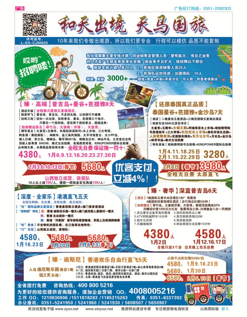 彩5 天马国旅--和天出境
