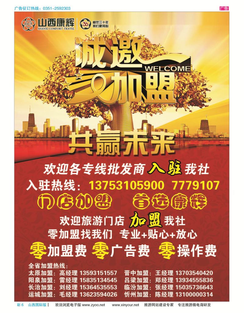 彩6 山西康辉国旅招商加盟