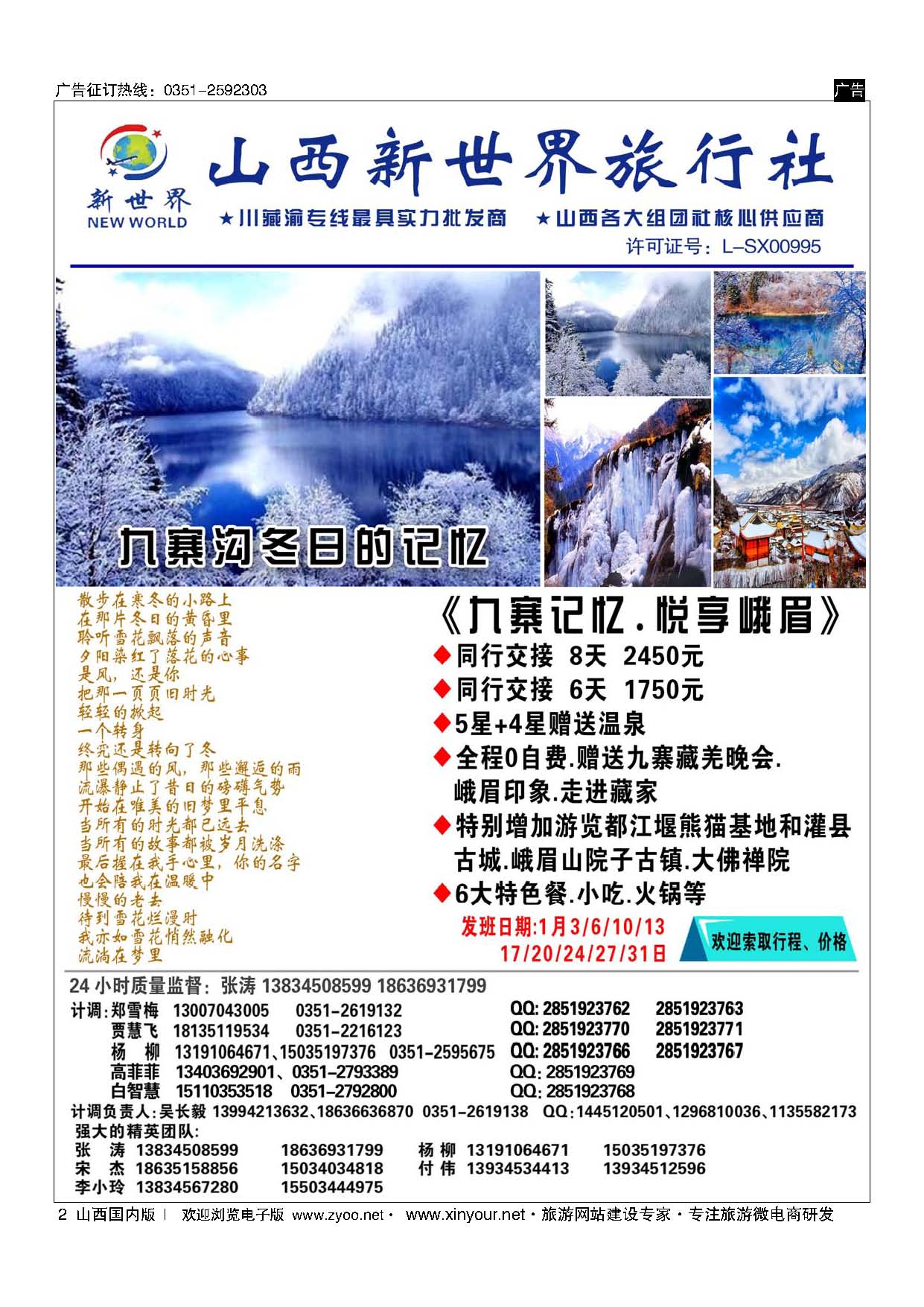 2 山西新世界旅行社-冬季新品