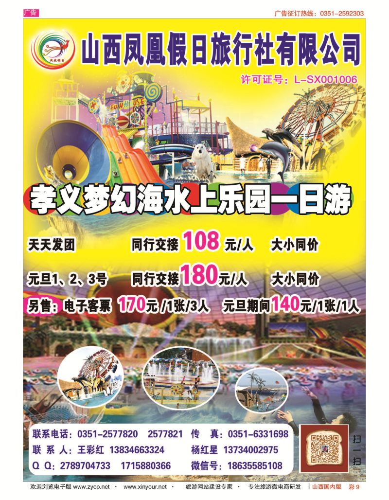 彩9 太原春秋旅行社有限公司