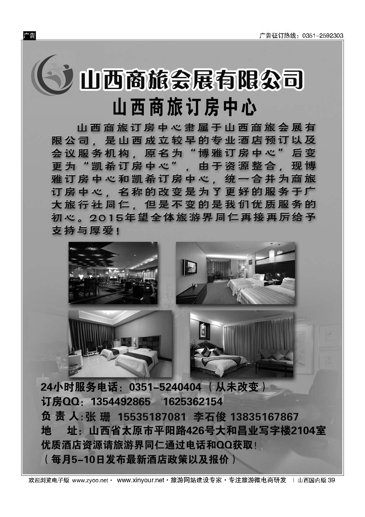 39 商旅订房中心