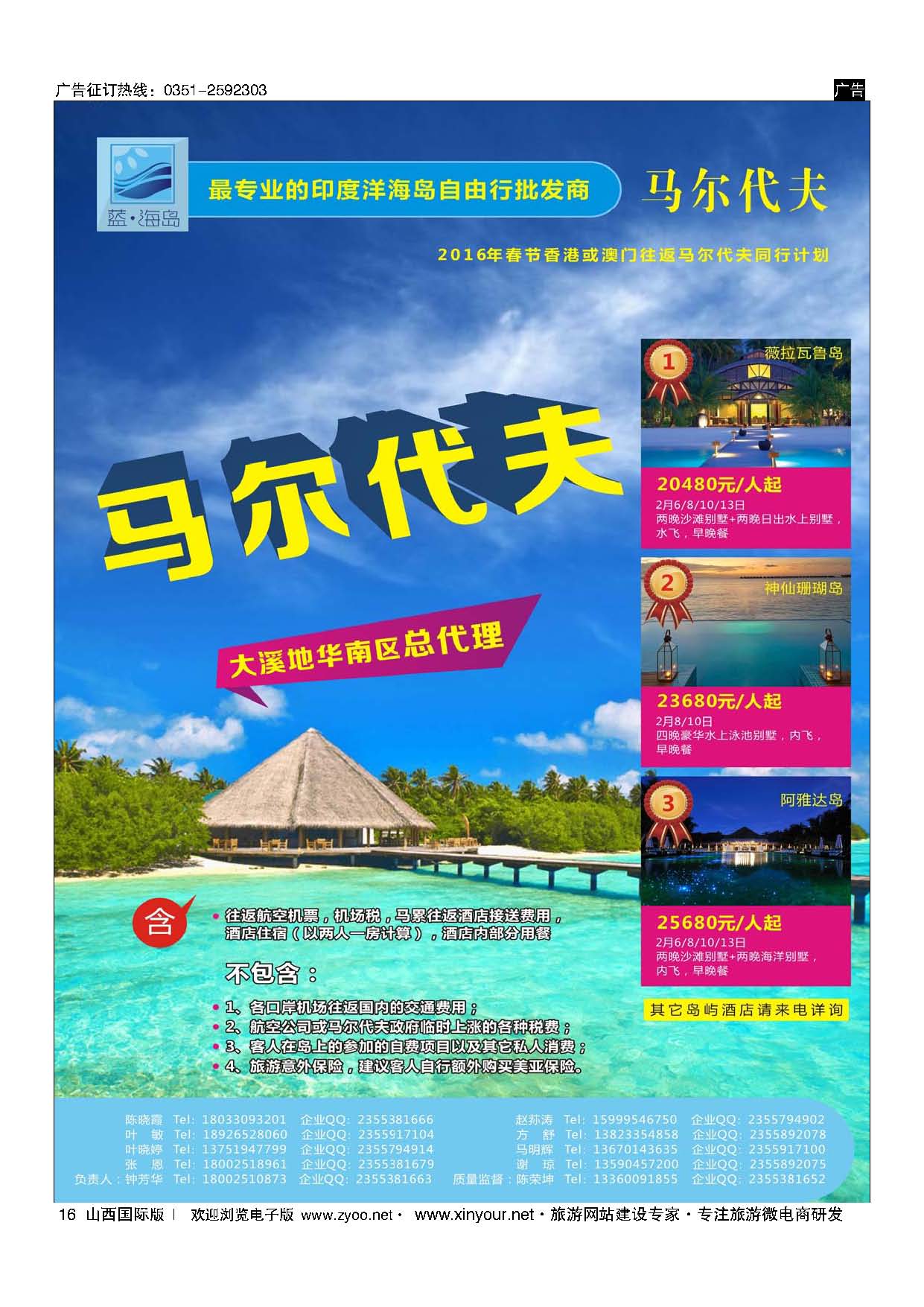 16 蓝海岛-马代批发商（春节）