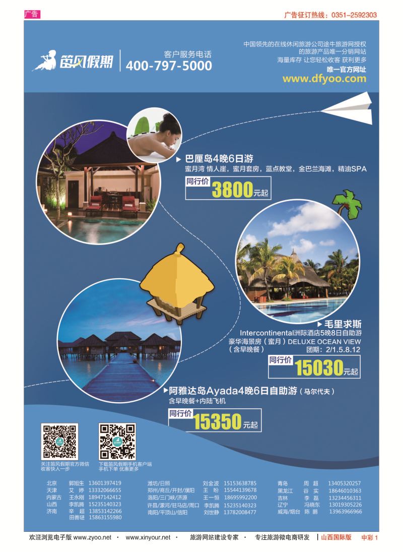 中彩1 笛风假期---旅游产品分销平台