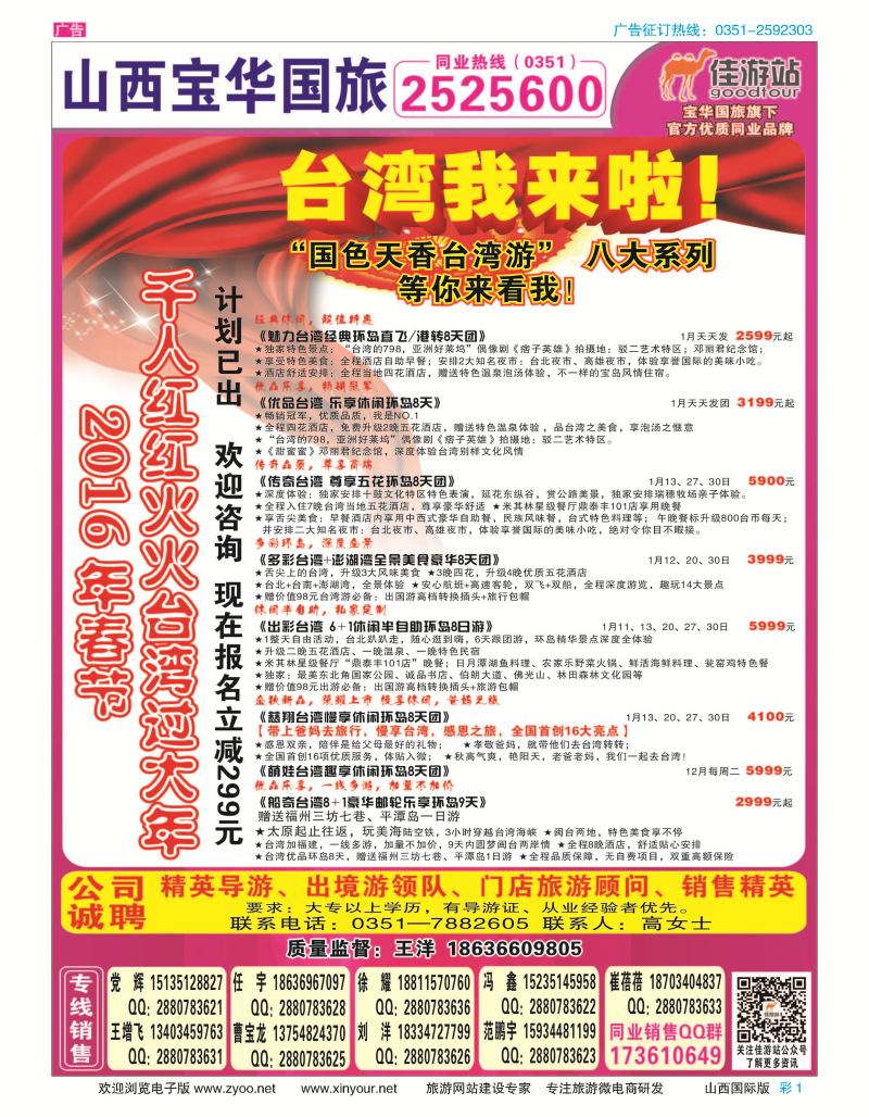 彩1 山西宝华盛世国际旅行社