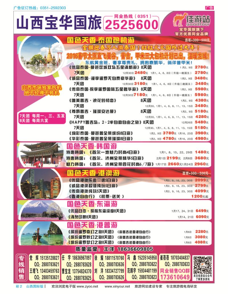 彩2 山西宝华盛世国际旅行社