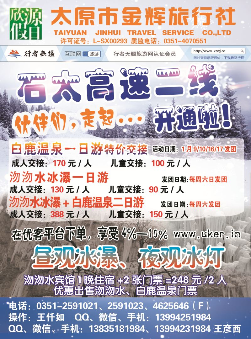 金辉旅行社  左