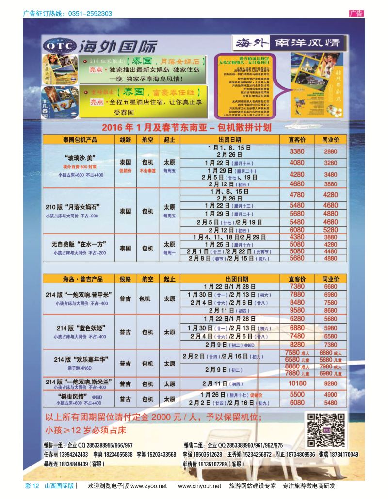 彩12 海外南阳风情-2016年1月-2月东南亚-包机散拼计划