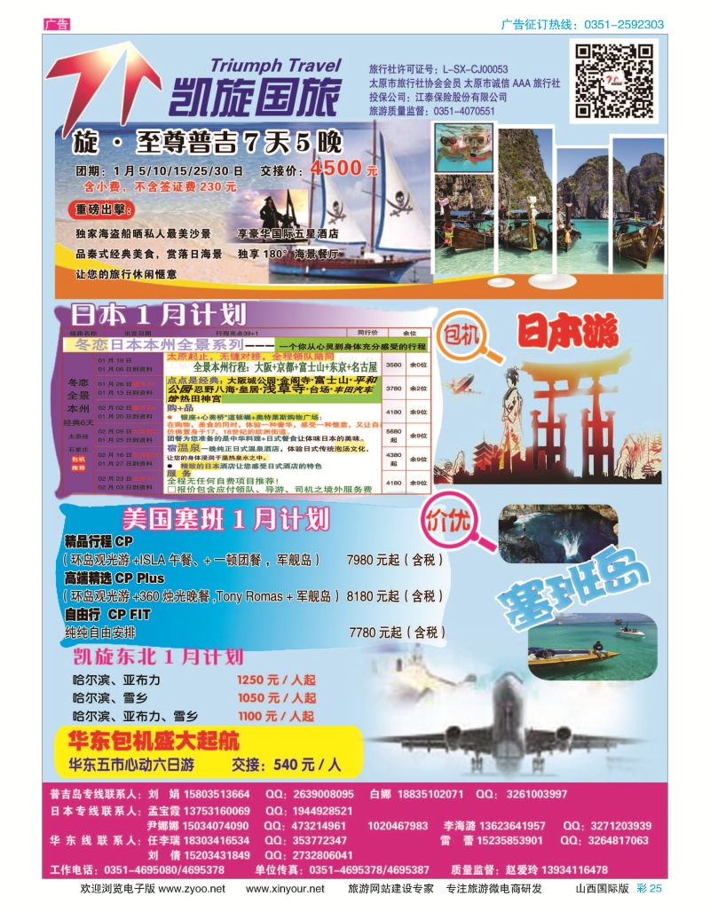 彩25 凯旋国旅