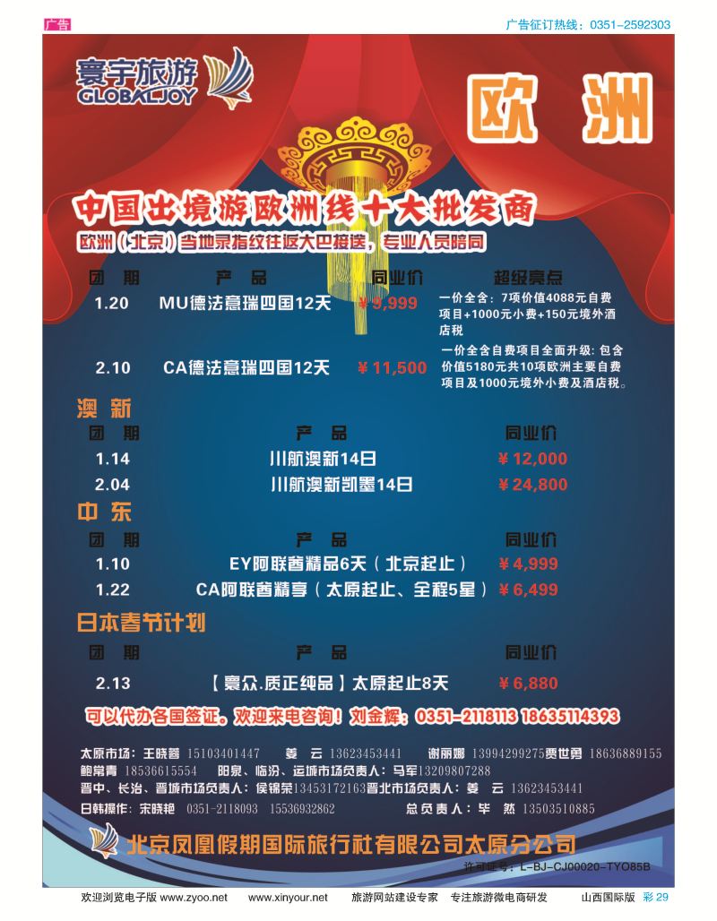 彩29 寰宇旅游
