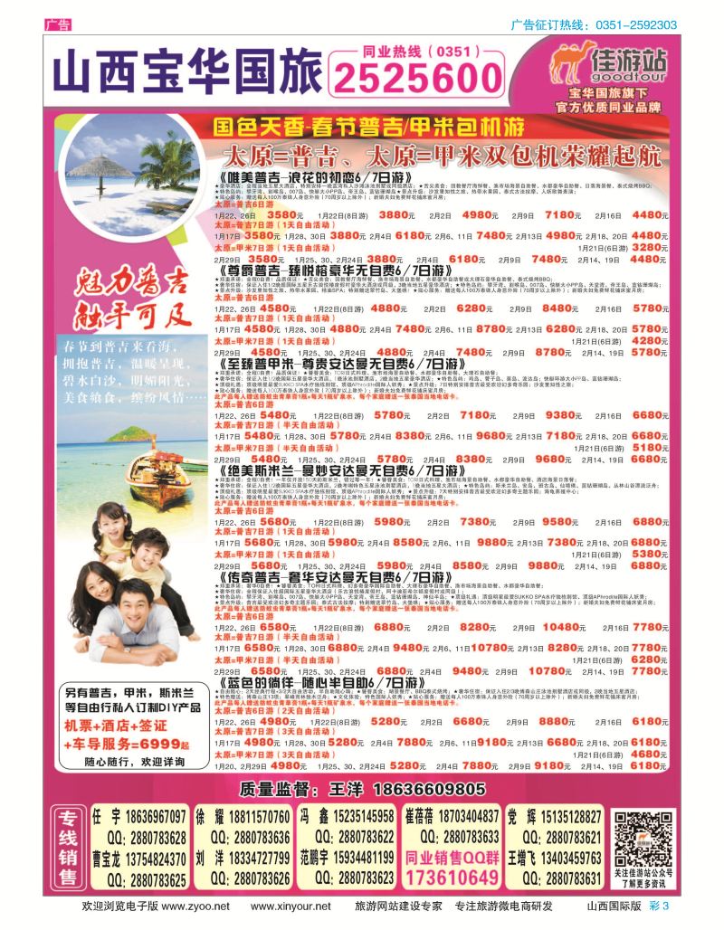 彩3 山西宝华盛世国际旅行社