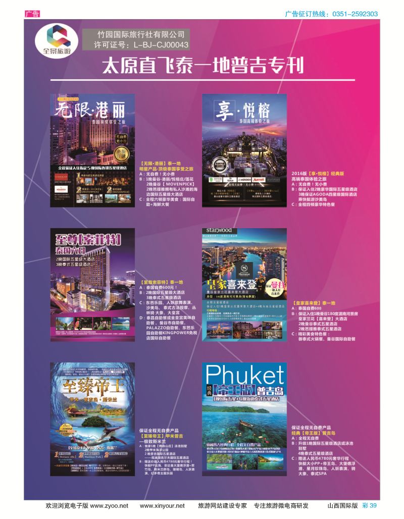 彩39 竹园国际旅行社-2016年新春产品介绍