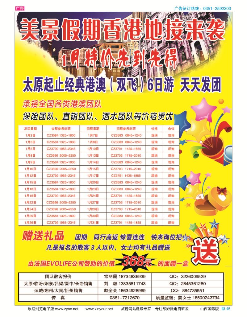 彩45 美景假期—港澳专线