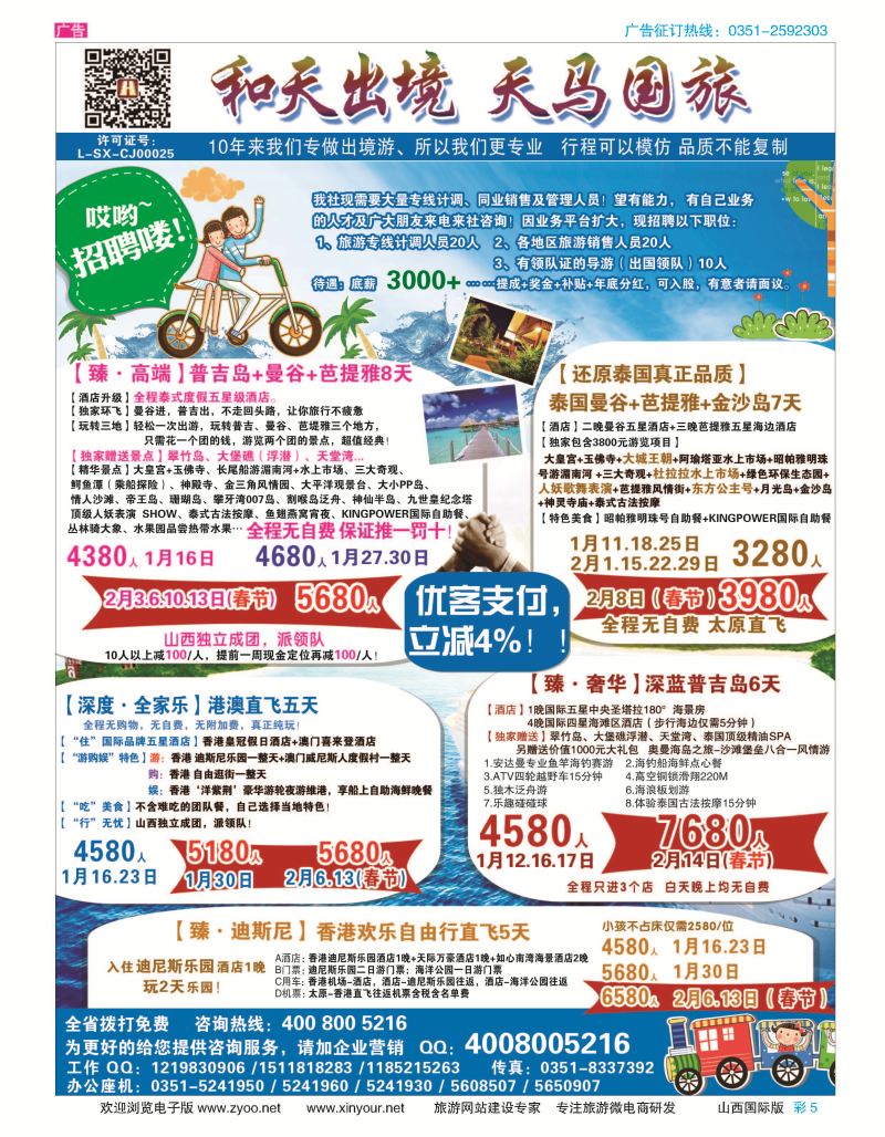 彩5 天马国旅--和天出境