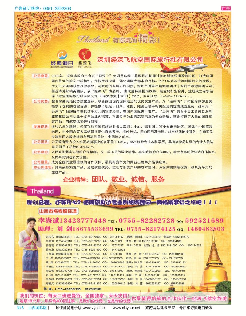彩8 深圳经深飞航空国旅（经典假日）