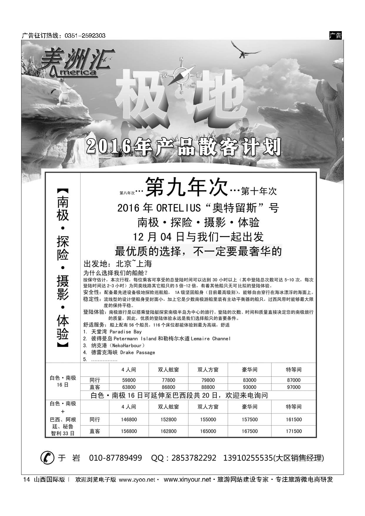14 美洲汇-南极+中南美洲专线