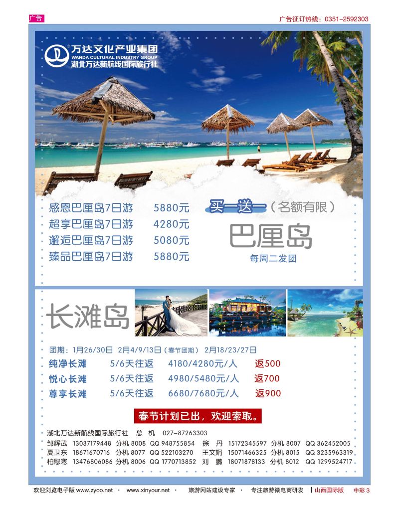 中彩3 湖北万达新航线国际旅行社