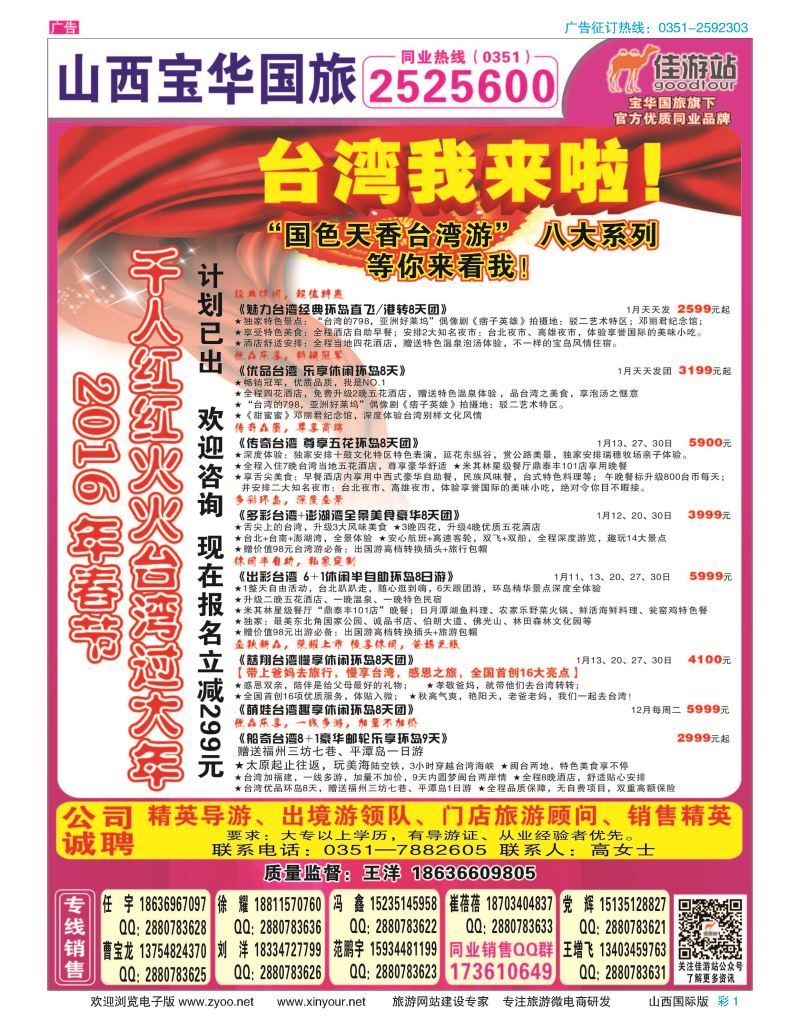 彩1 山西宝华盛世国际旅行社