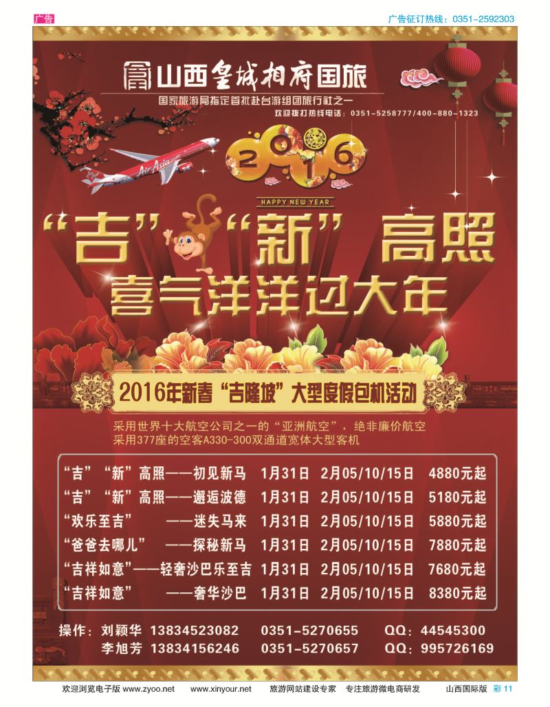 彩11 皇城相府2016年新春“吉隆坡”大型度假包机活动