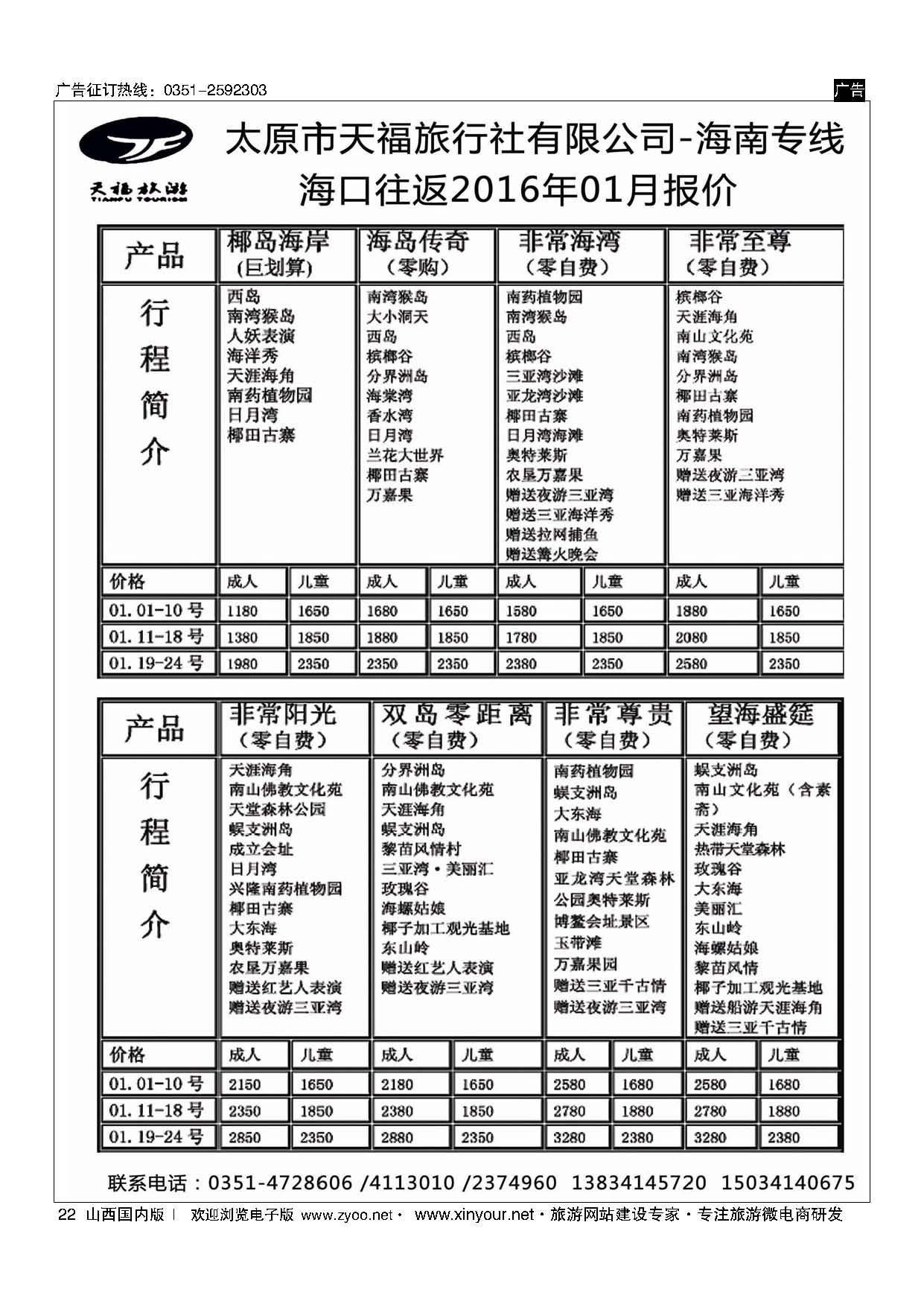 22 天福-海南专线