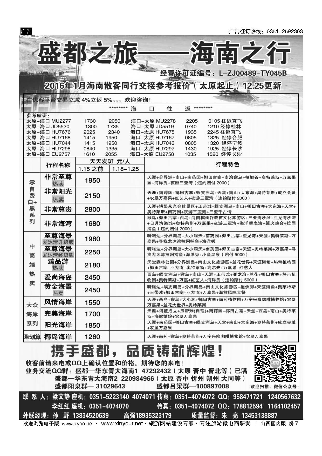 山西国内版粉页_页面_7