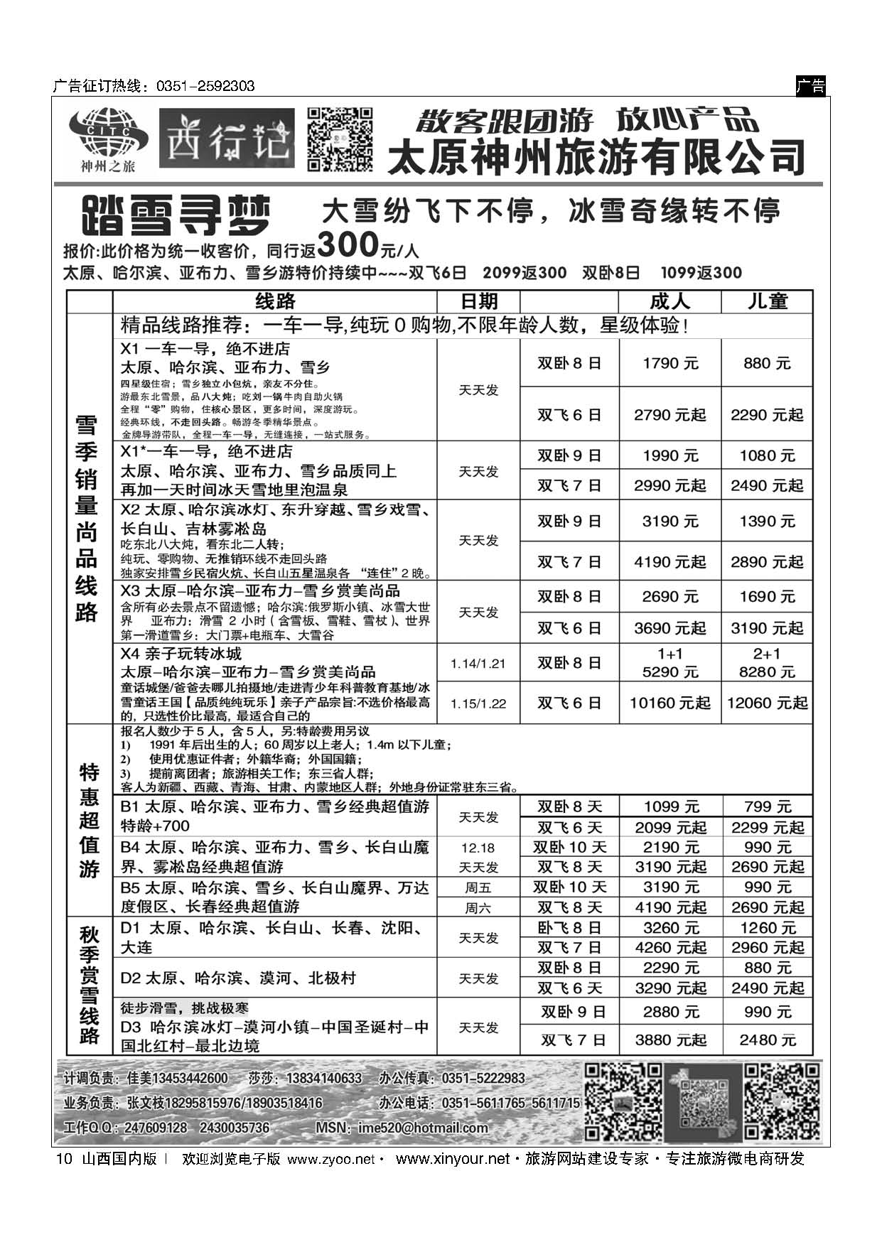 10 太原神州西行记东北散客计划