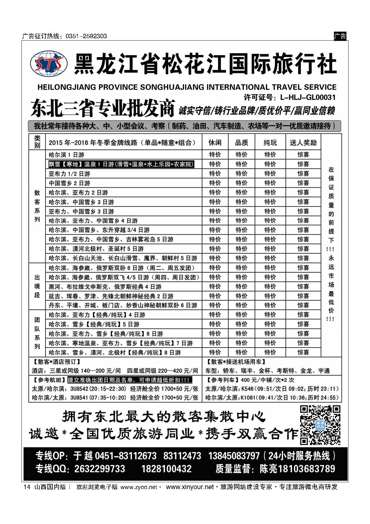14 黑龙江省松花江国旅——东北集散中心