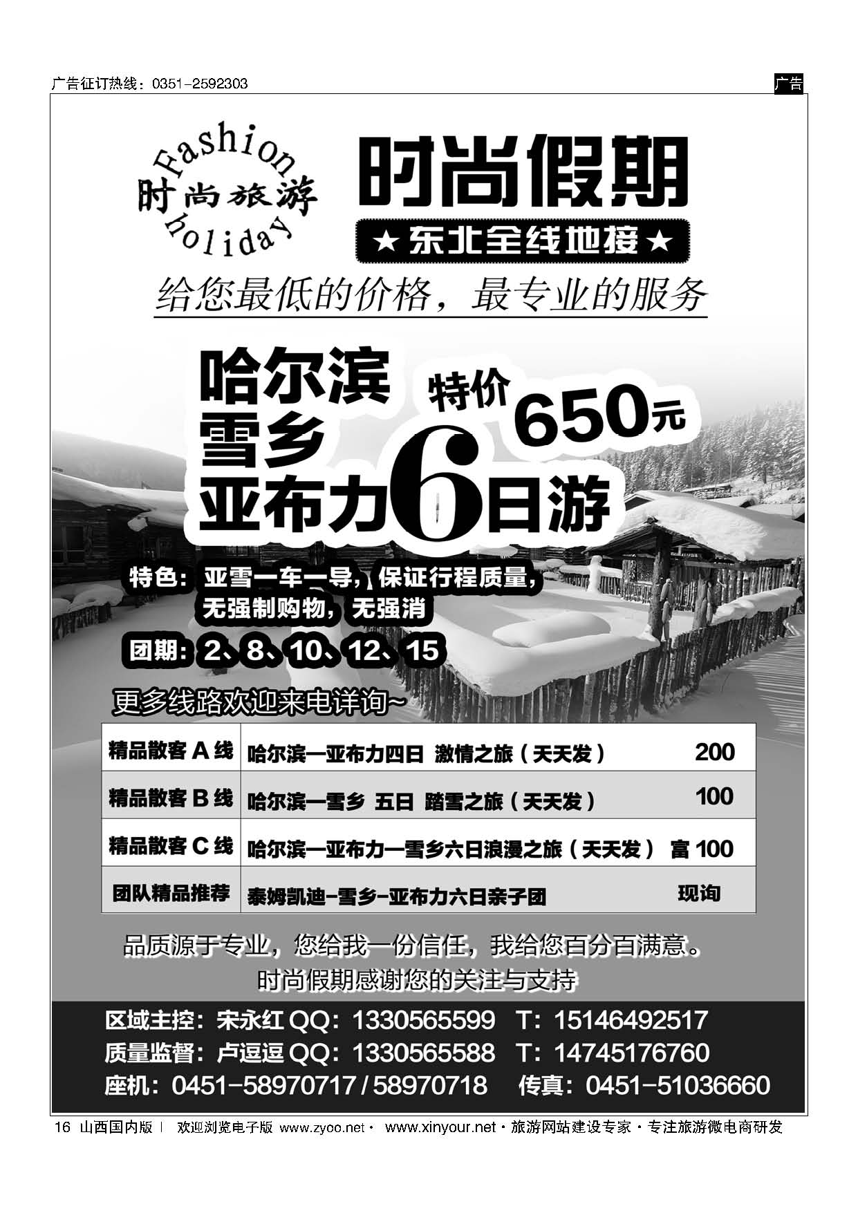 16 时尚假期