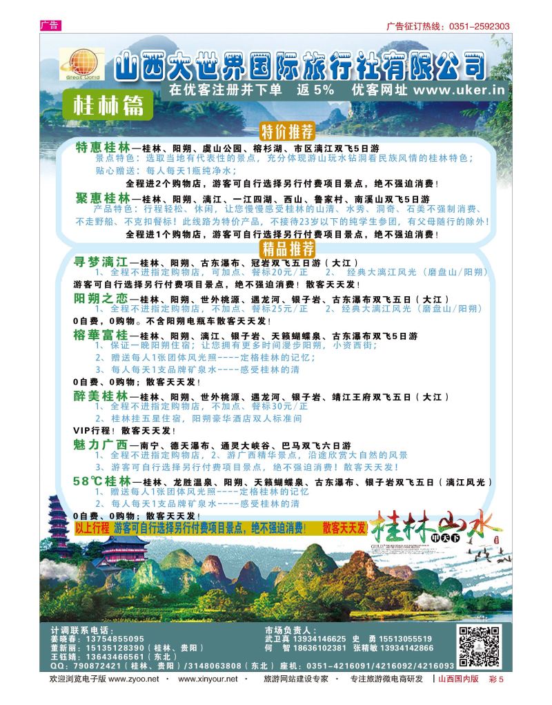 彩5 山西大世界？广西？贵阳？桂林专线