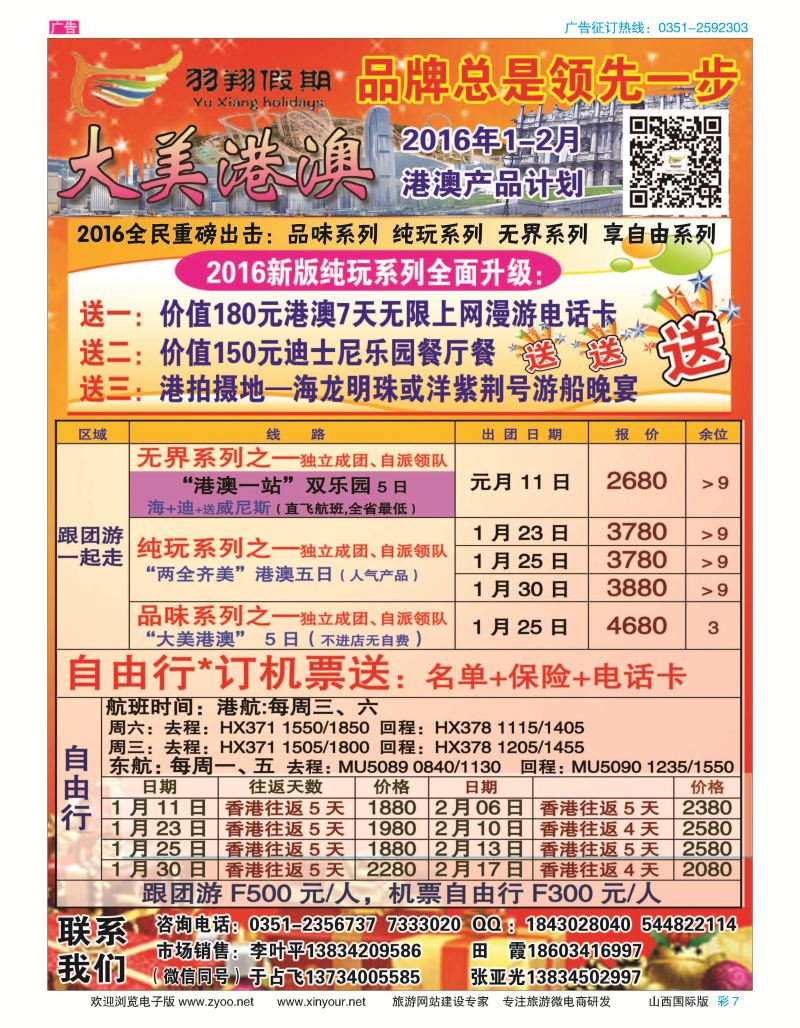 彩7 港澳专线-羽翔假期-万景国旅