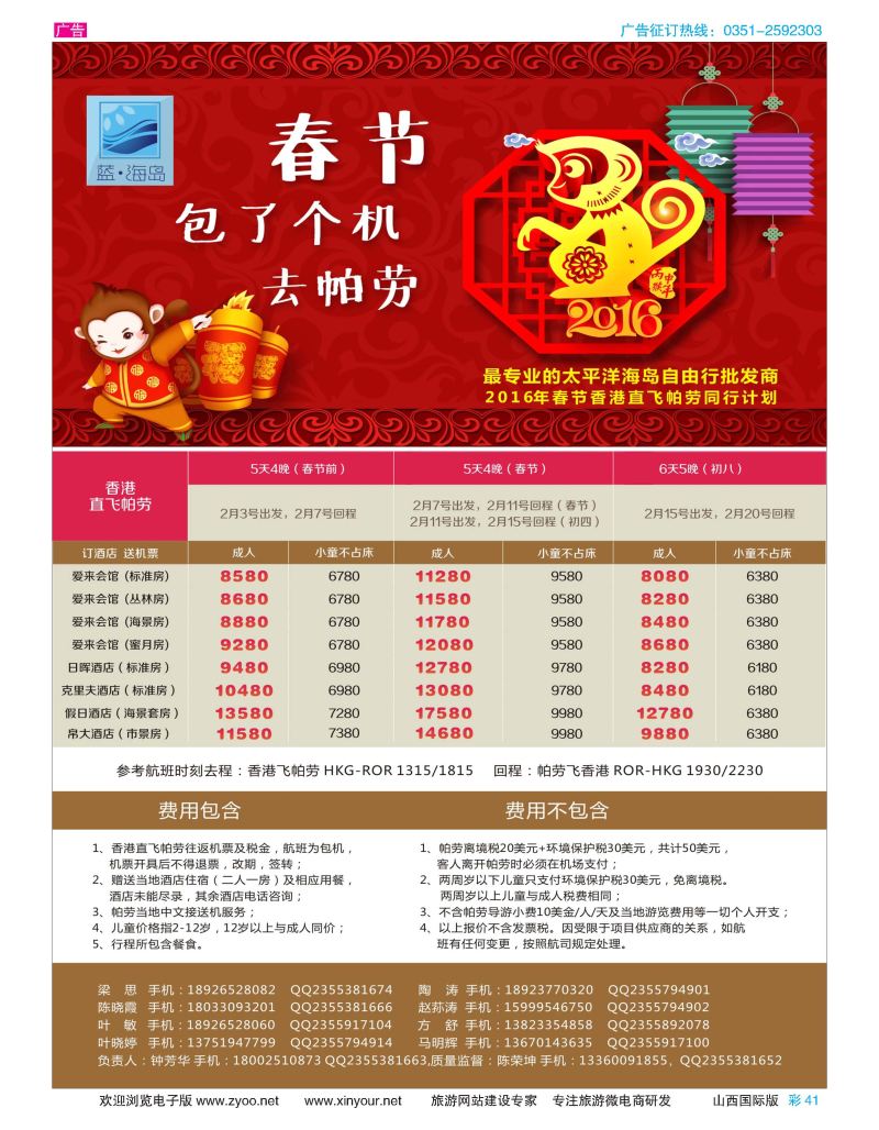 彩41 蓝海岛帕劳春节同行计划-香港包机