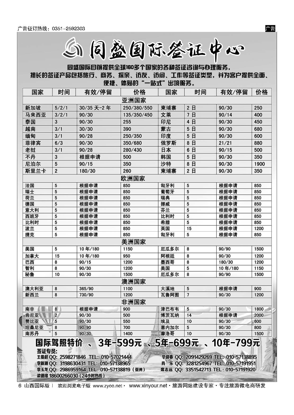 6 同盛国际签证中心