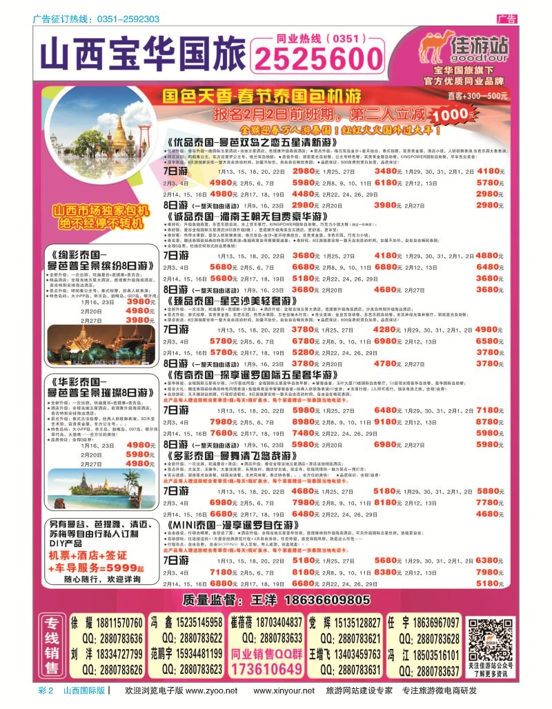 彩2 山西宝华盛世国际旅行社 