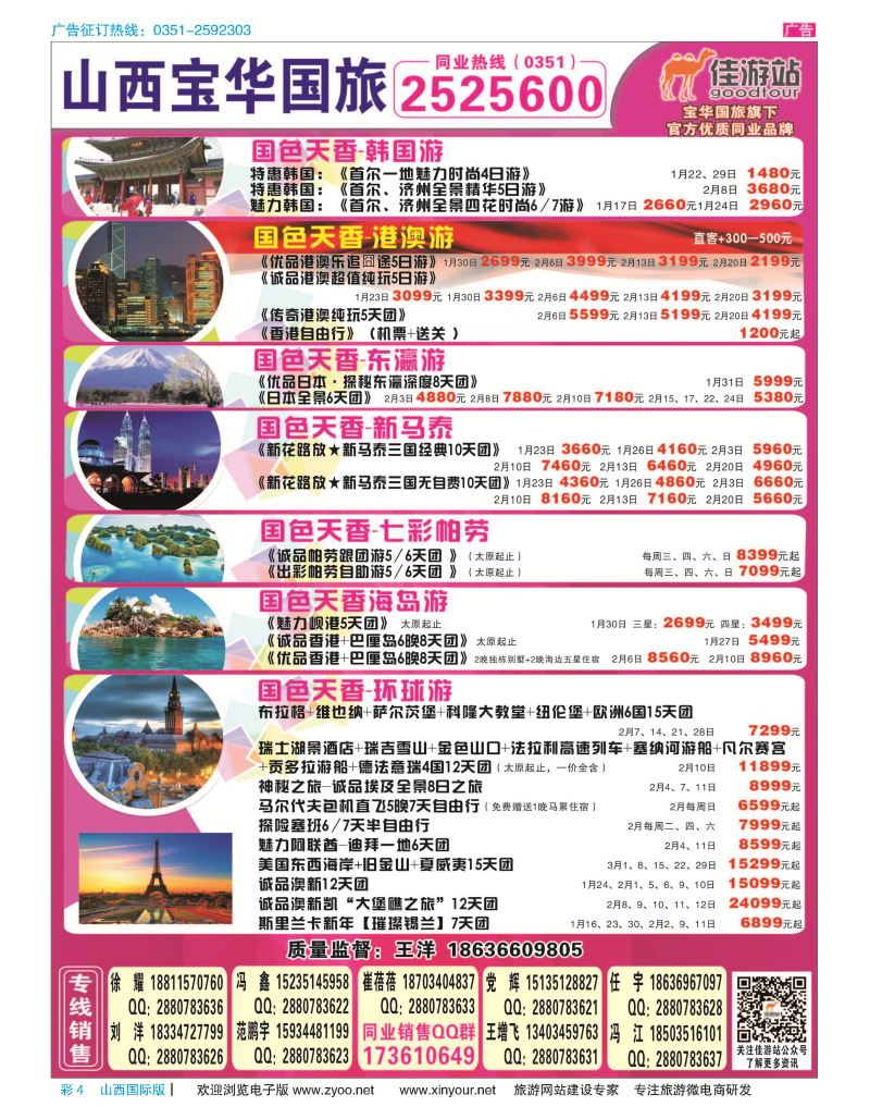 彩4 山西宝华盛世国际旅行社 