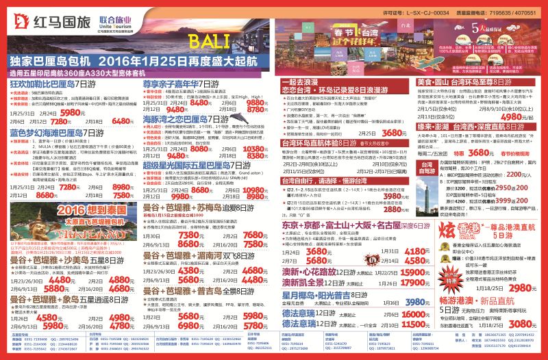 国际封拉  红马国旅 泰国、巴厘岛、普吉、台湾包机【09174】