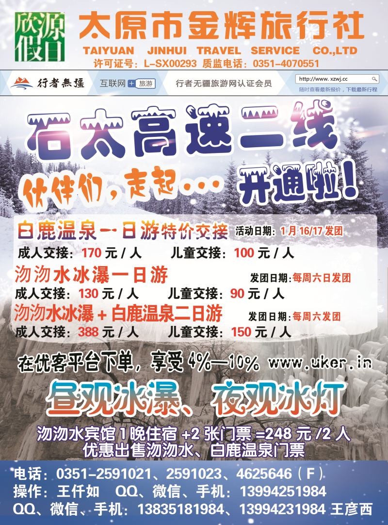 金辉旅行社