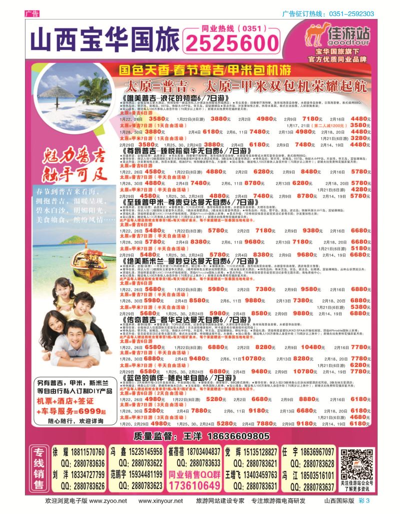 彩3 山西宝华盛世国际旅行社 
