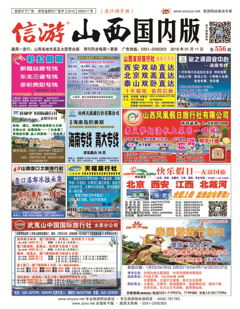 山西国内封面556_页面_1