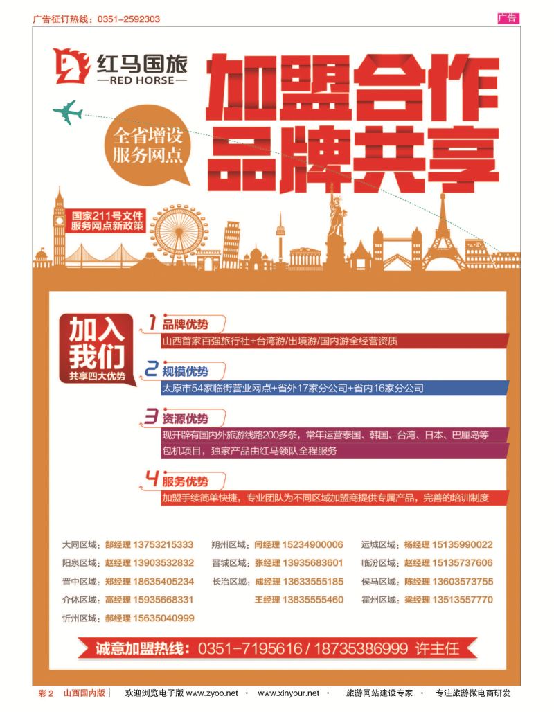 彩2 红马国旅 全省诚招加盟 