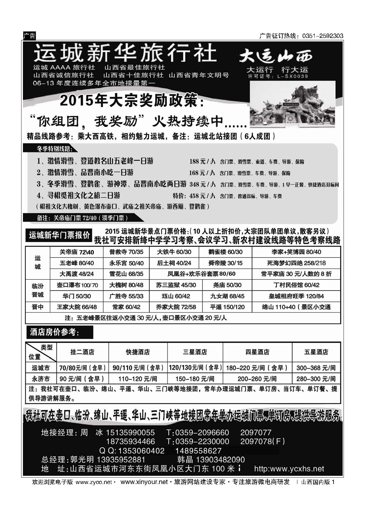 1 运城新华旅行社 