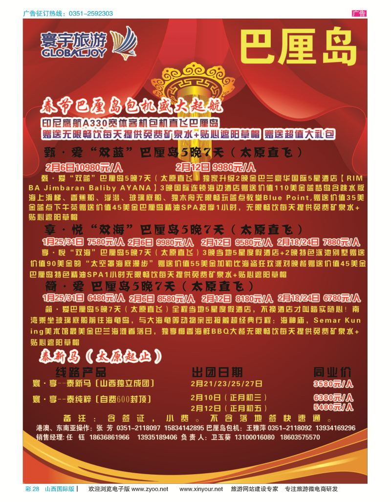 彩28 寰宇旅游 