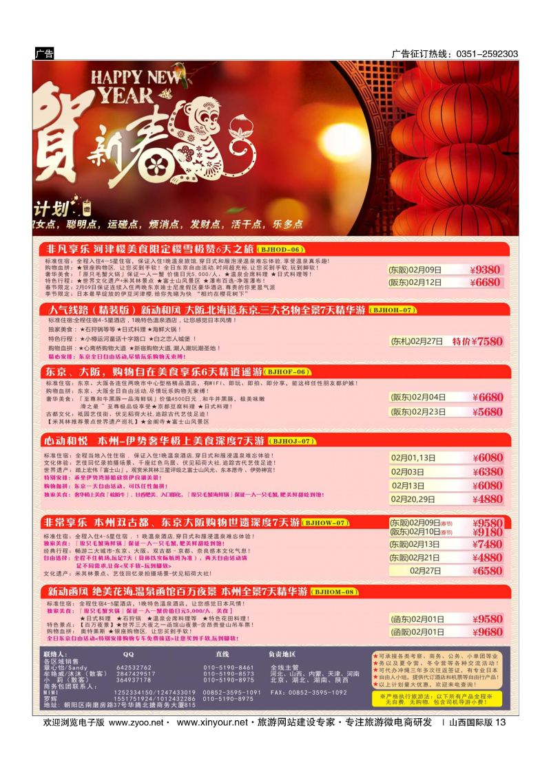 13 富士游 